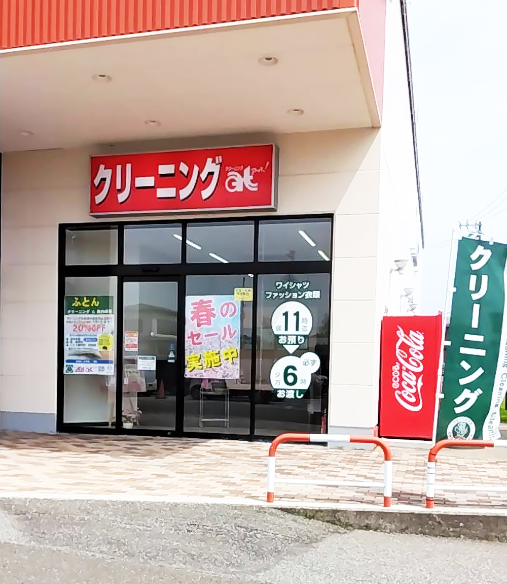 ママ号 アッと!御野場ナイス店