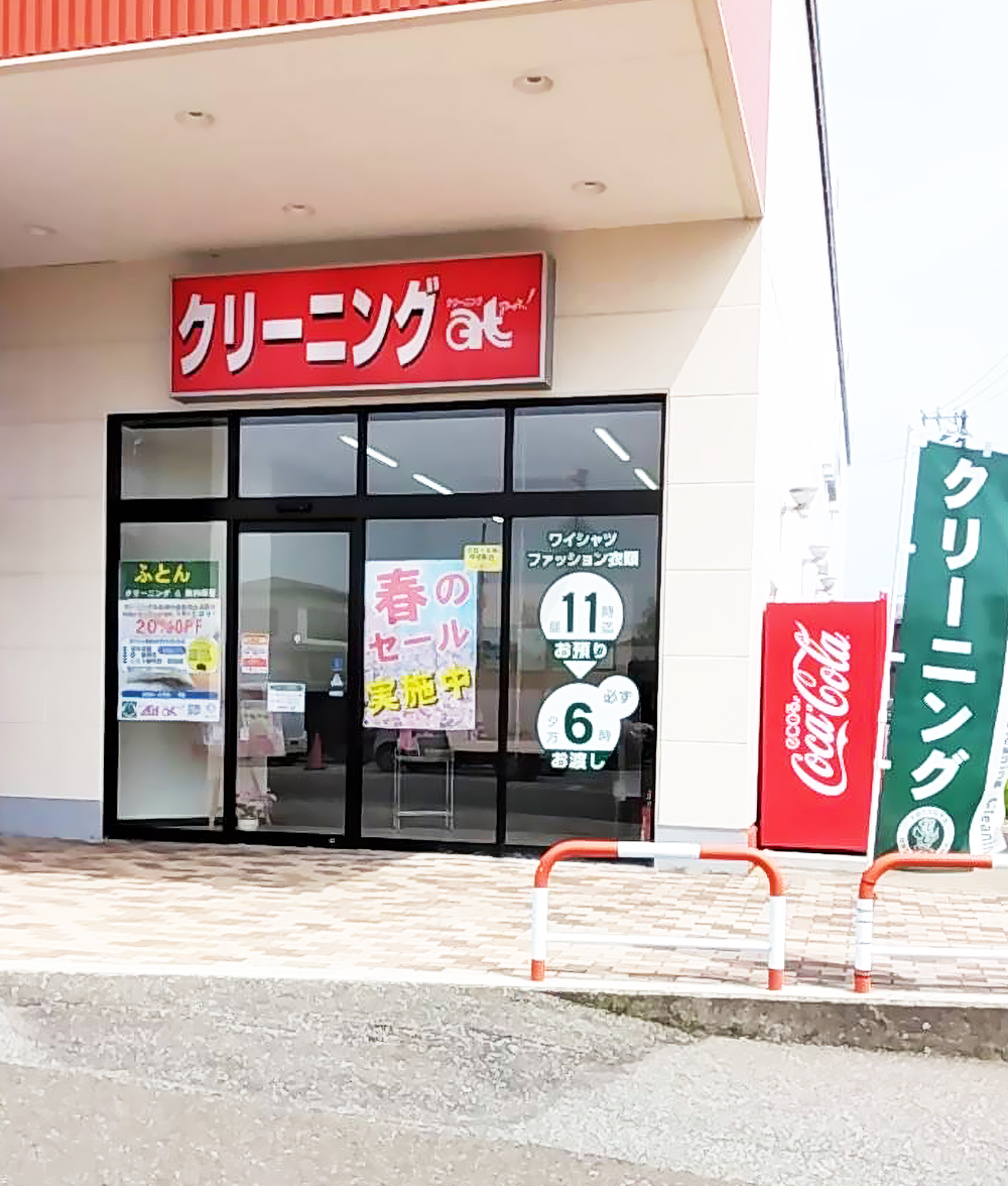 ママ号 アッと!御野場ナイス店