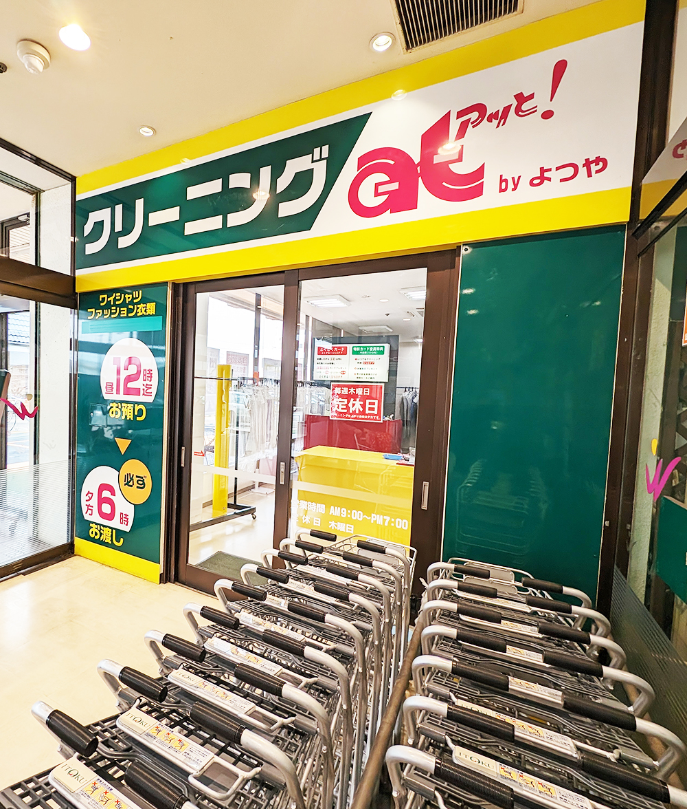 よつや アッと!いとくSC店