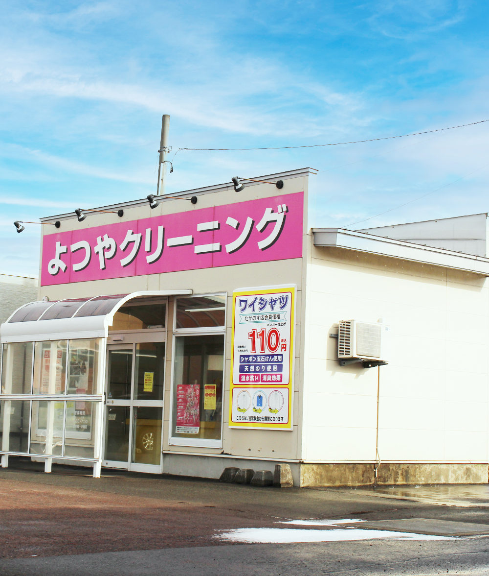 よつや いとく鷹巣店