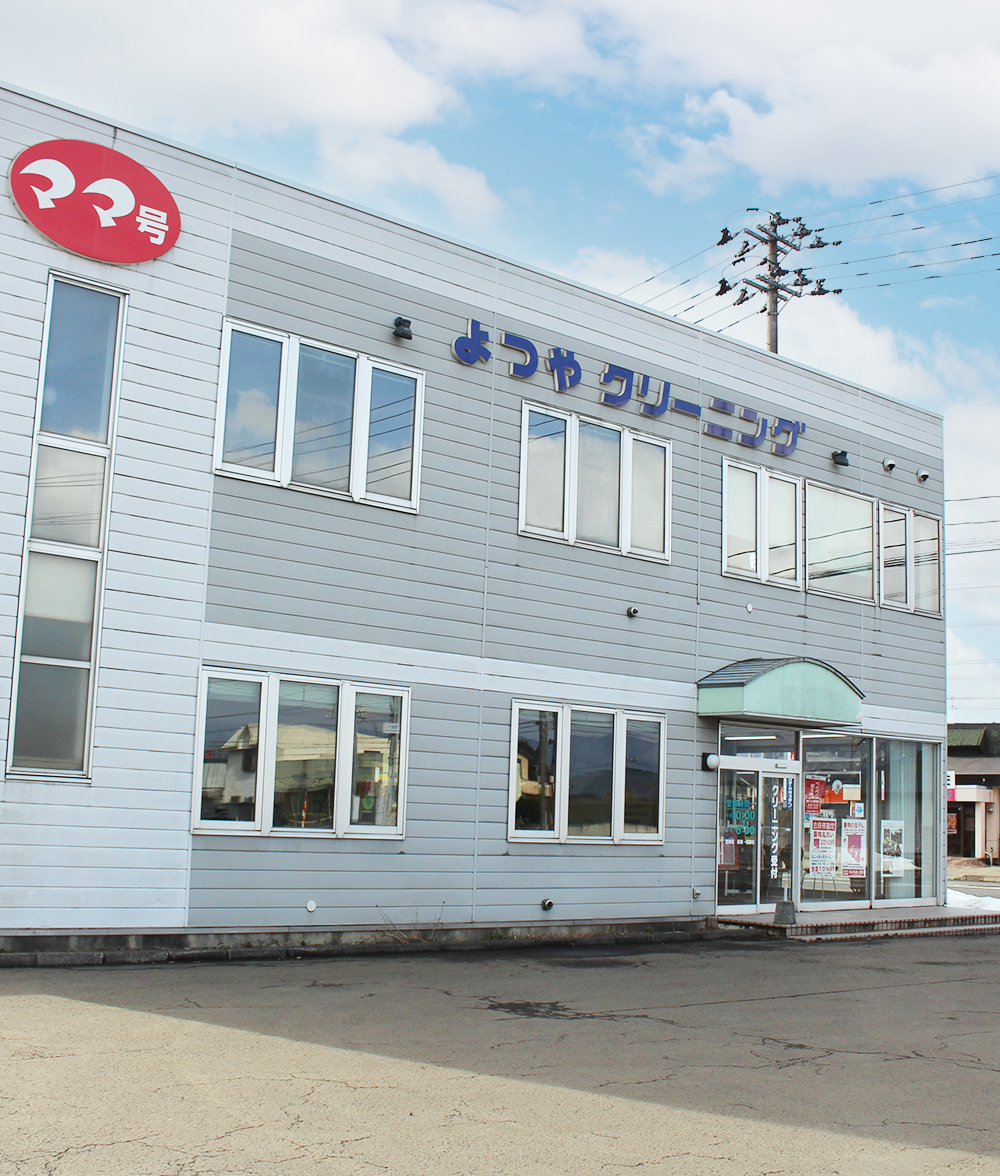 よつや 大館工場店